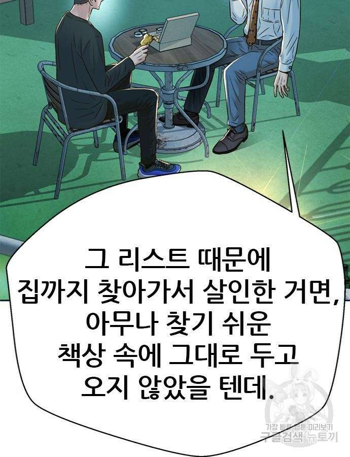 판사 이한영 146화 120