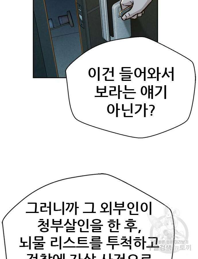 판사 이한영 146화 122