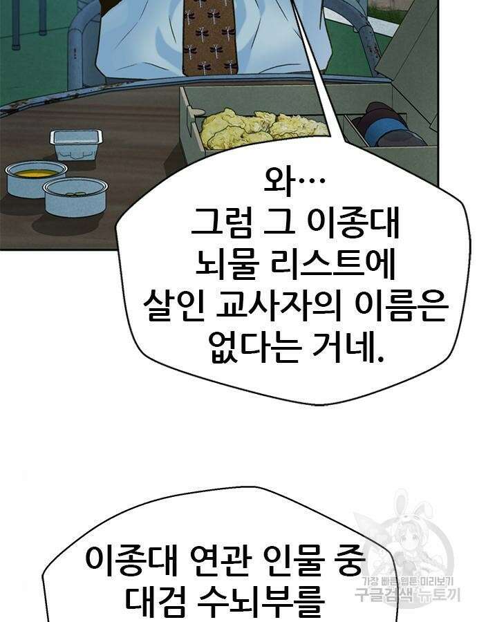 판사 이한영 146화 124
