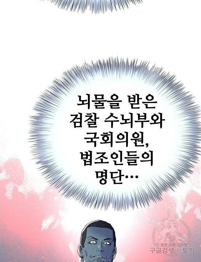 판사 이한영 146화 138