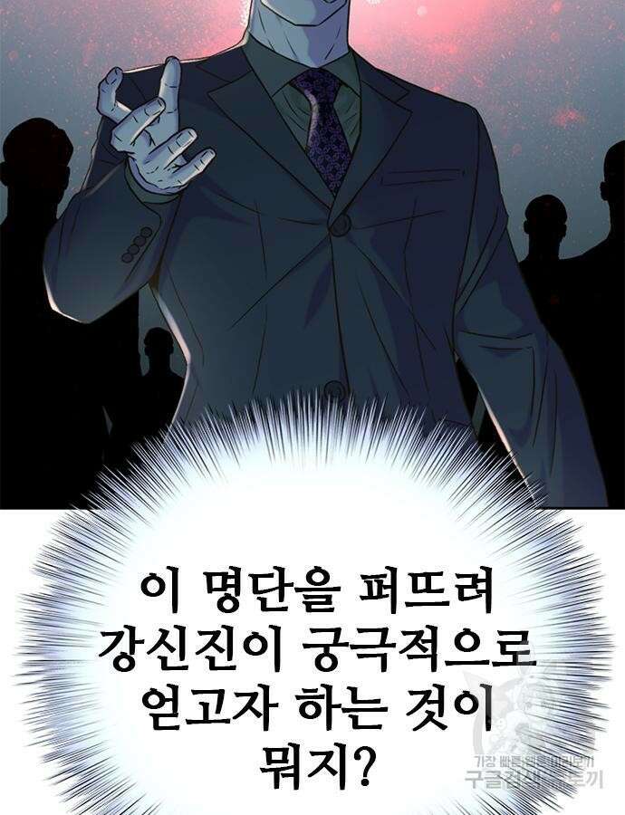 판사 이한영 146화 139