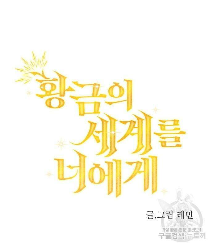 황금의 세계를 너에게 10화 2