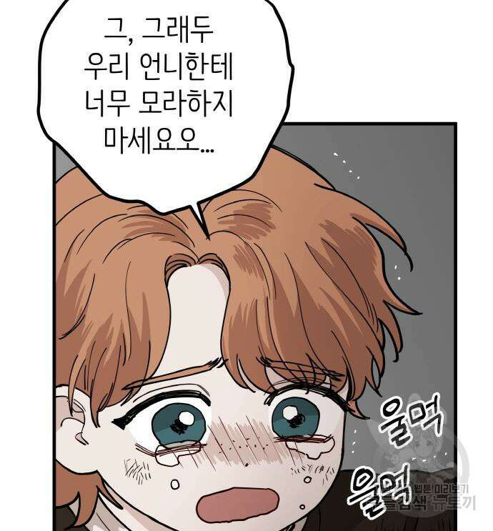 황금의 세계를 너에게 10화 11