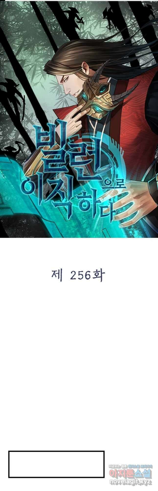 빌런으로 이직하다 256화 1