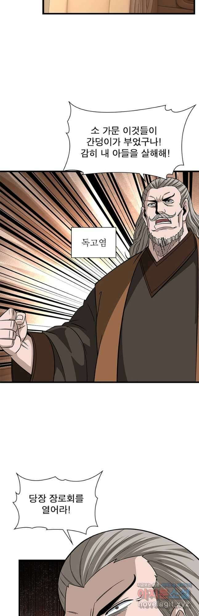 빌런으로 이직하다 256화 3