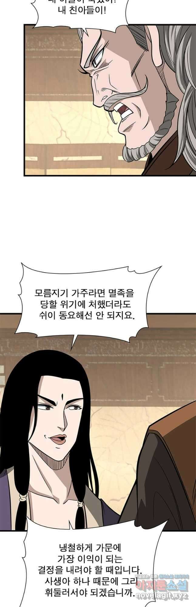 빌런으로 이직하다 256화 6