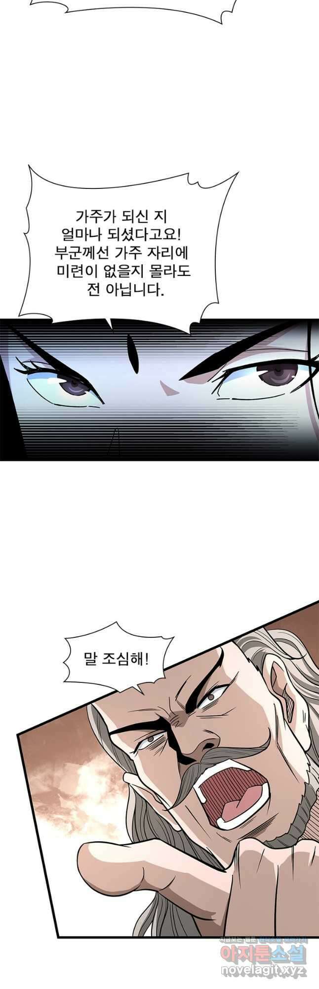빌런으로 이직하다 256화 7