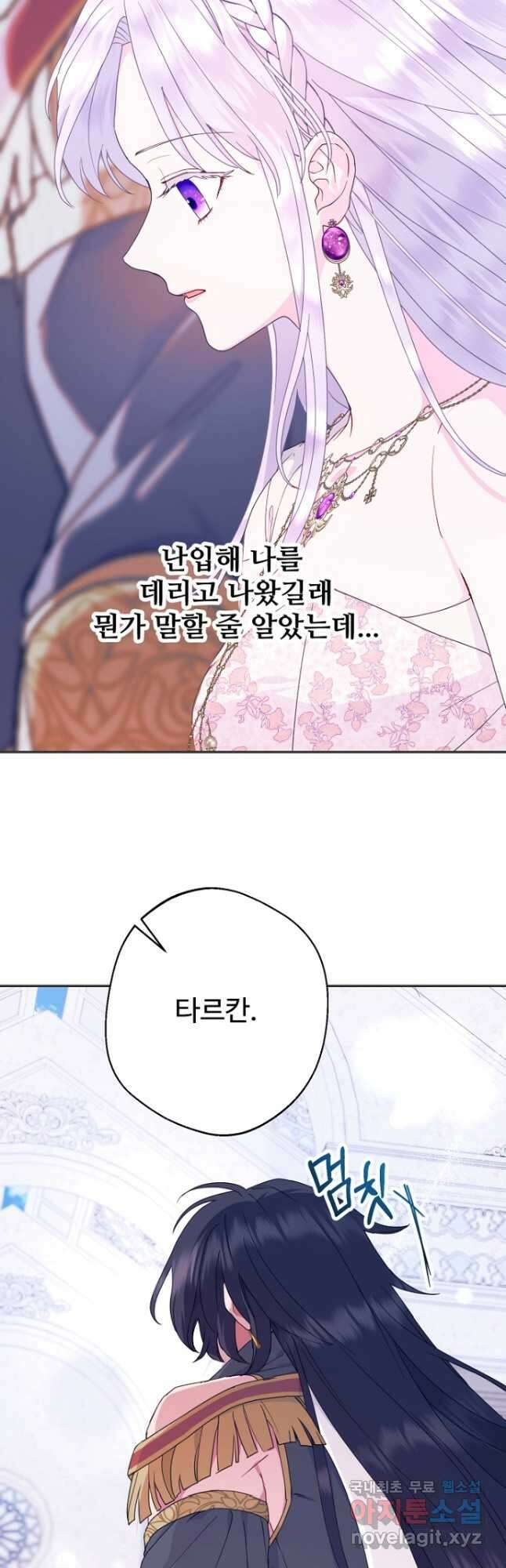 남편은 됐고, 돈이나 벌렵니다 52화 4
