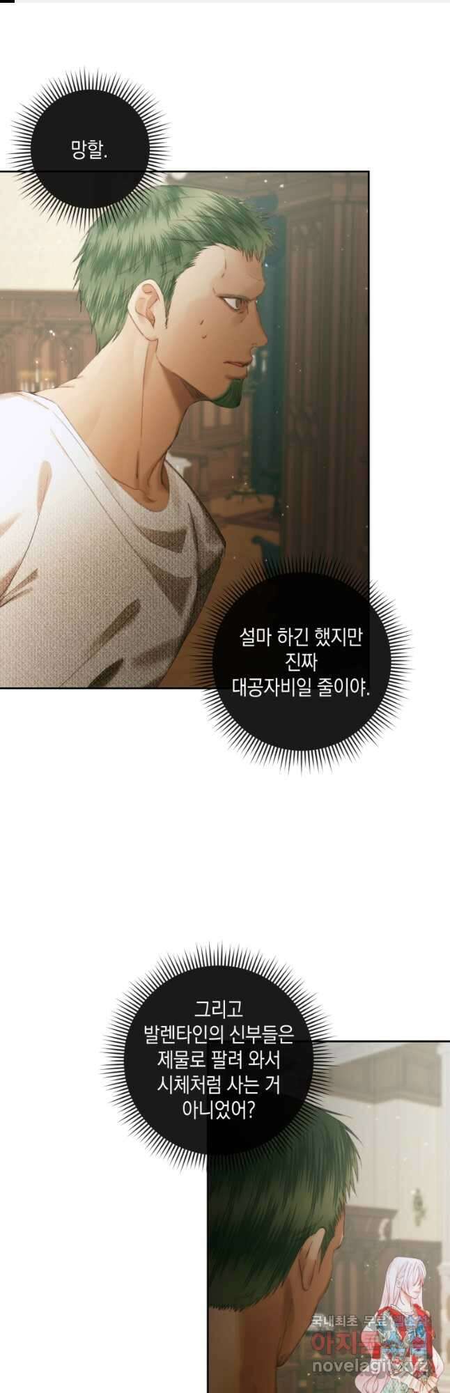 악당과 계약 가족이 되었다 90화 1