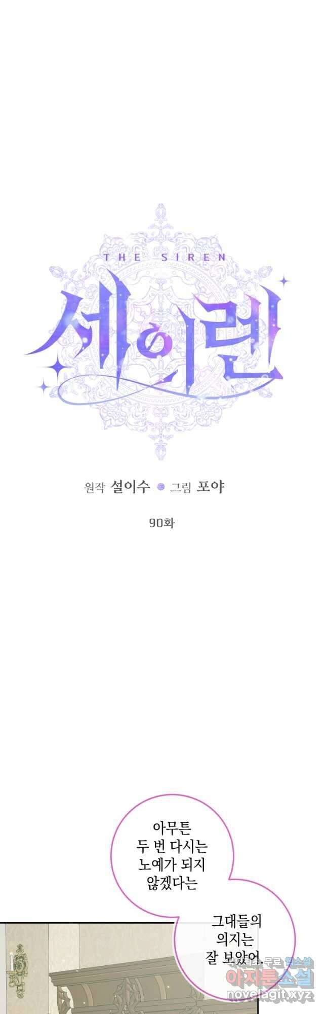 악당과 계약 가족이 되었다 90화 3