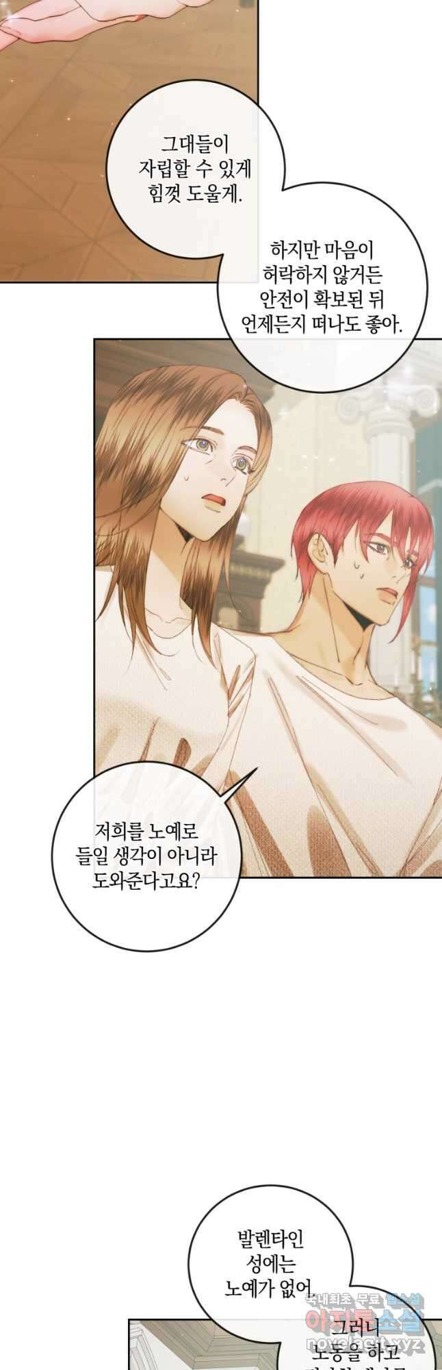 악당과 계약 가족이 되었다 90화 6