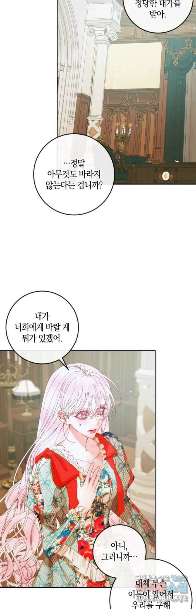 악당과 계약 가족이 되었다 90화 7