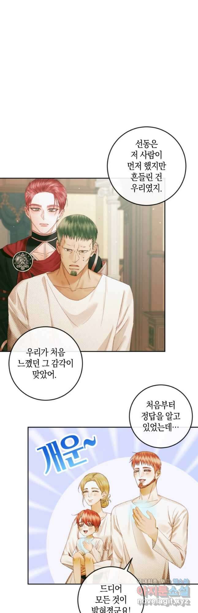 악당과 계약 가족이 되었다 90화 10