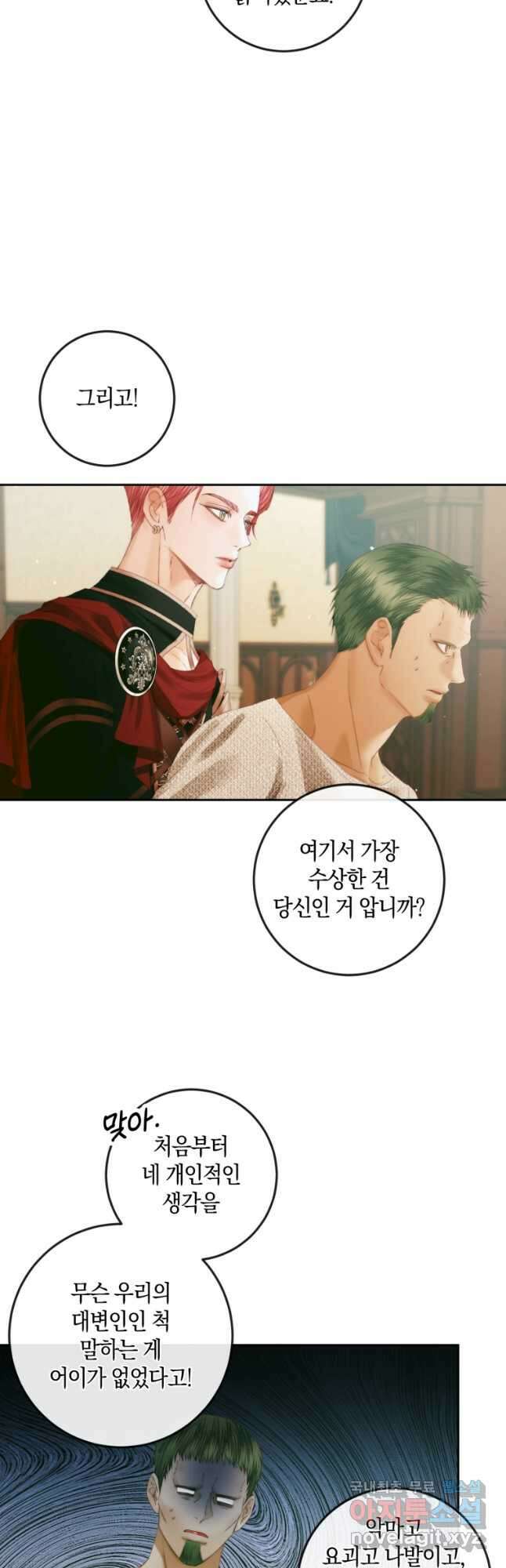 악당과 계약 가족이 되었다 90화 11