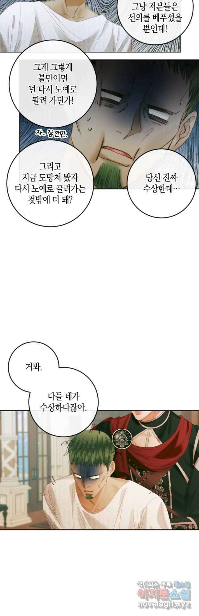 악당과 계약 가족이 되었다 90화 12