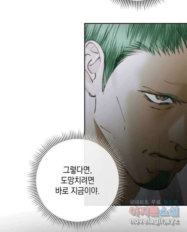 악당과 계약 가족이 되었다 90화 15