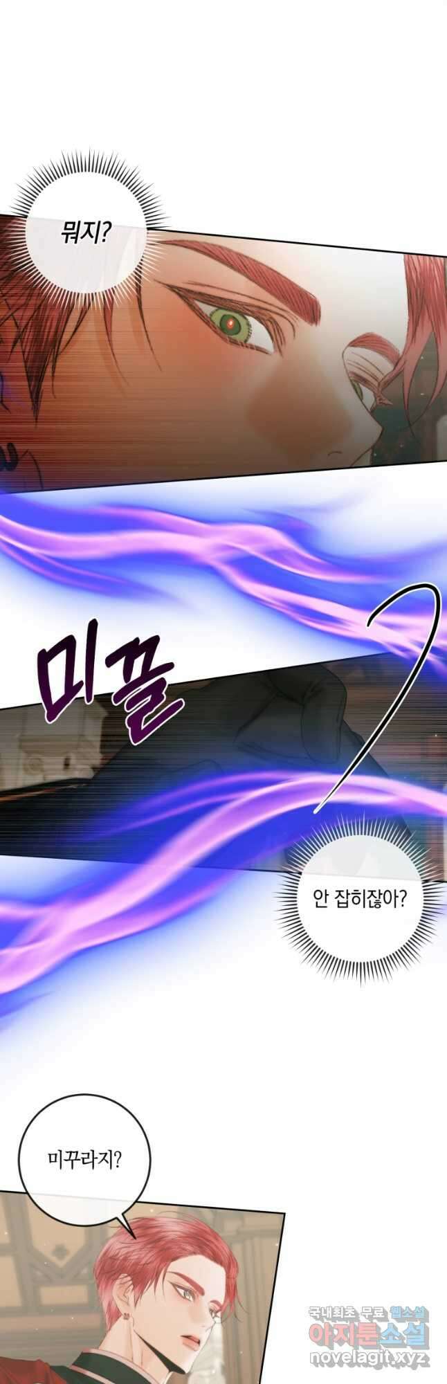 악당과 계약 가족이 되었다 90화 17