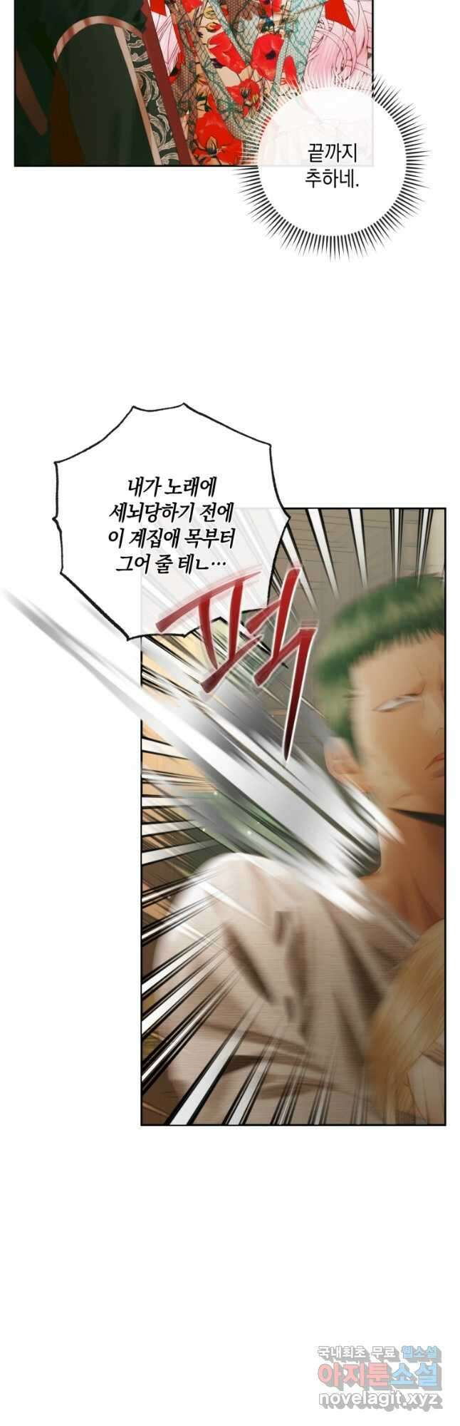악당과 계약 가족이 되었다 90화 23