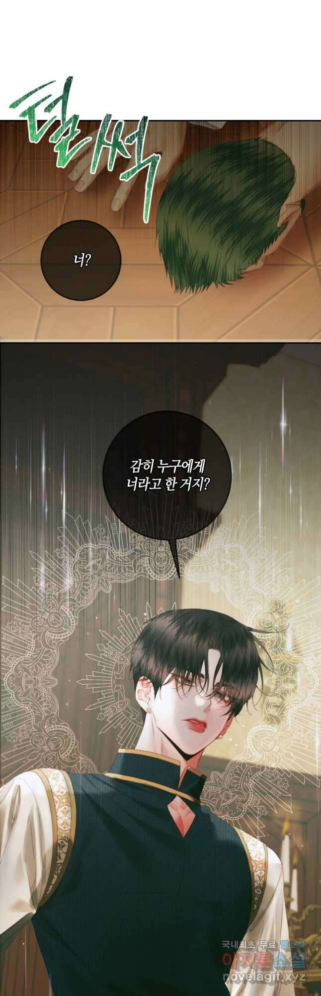 악당과 계약 가족이 되었다 90화 24