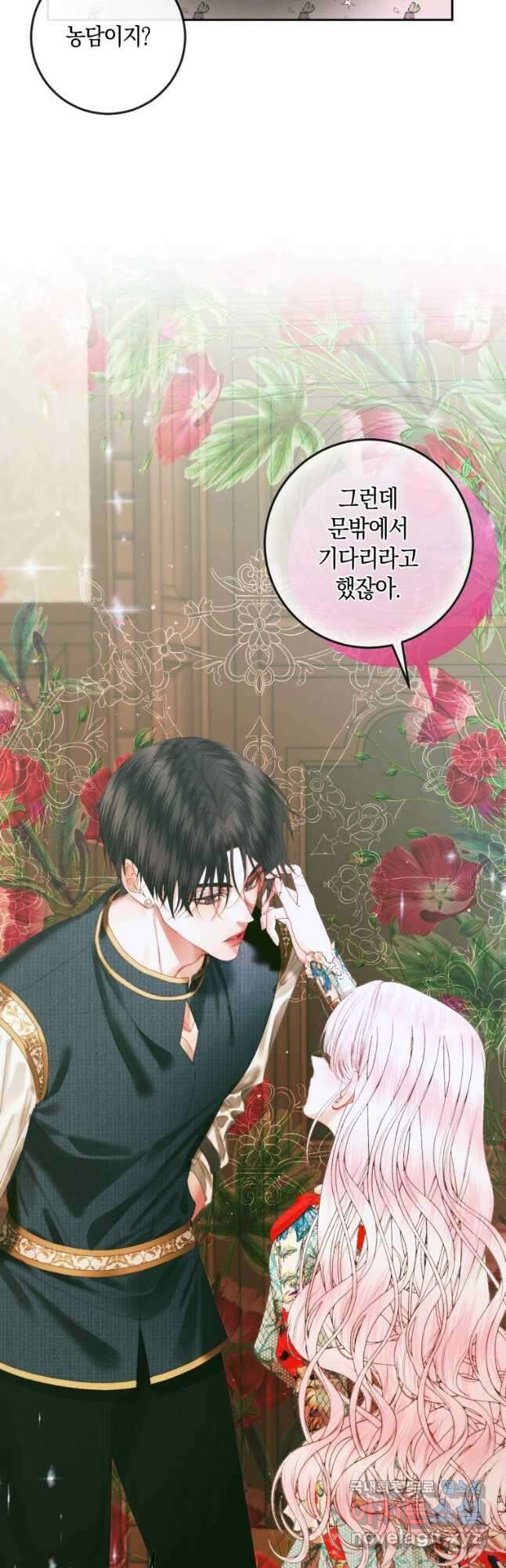 악당과 계약 가족이 되었다 90화 31