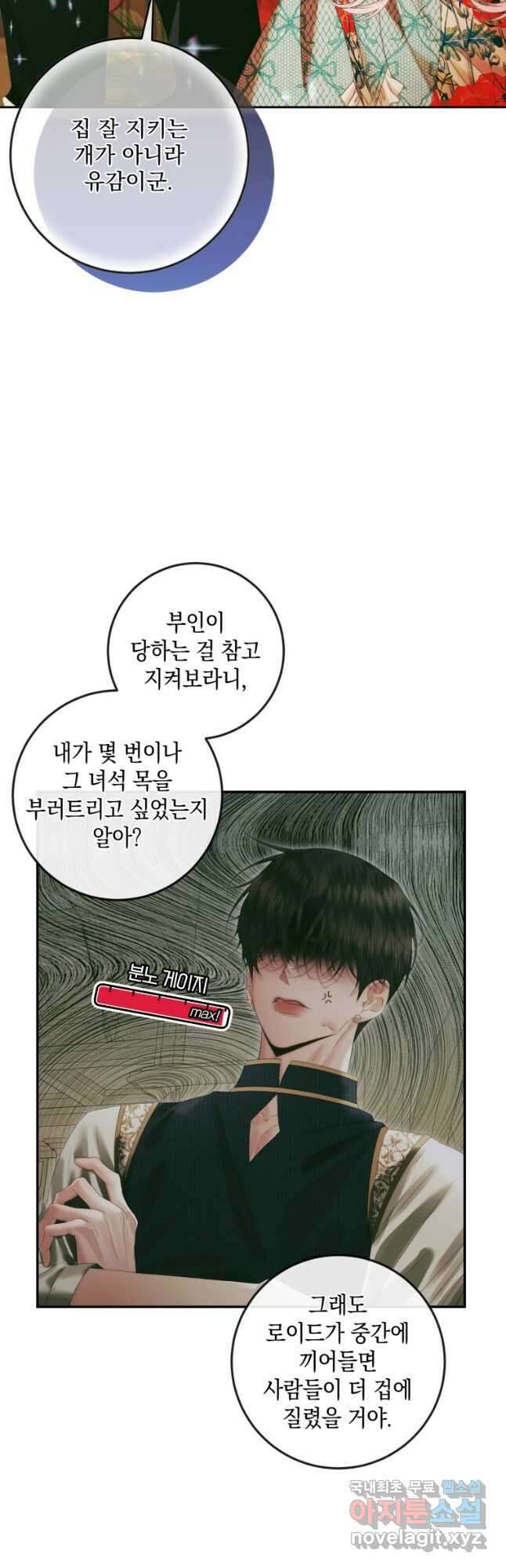 악당과 계약 가족이 되었다 90화 32