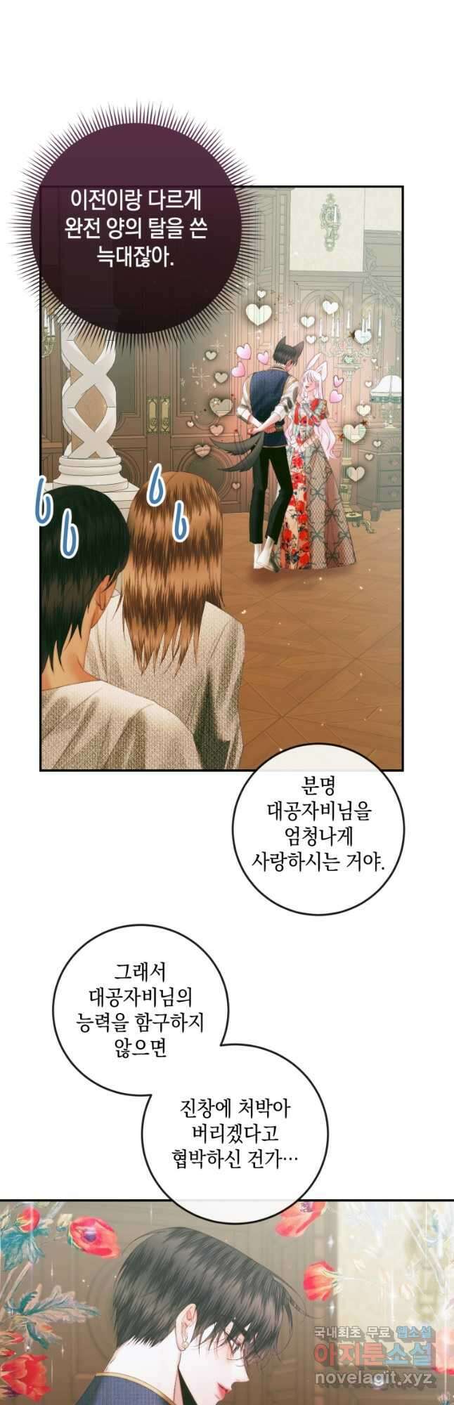 악당과 계약 가족이 되었다 90화 34
