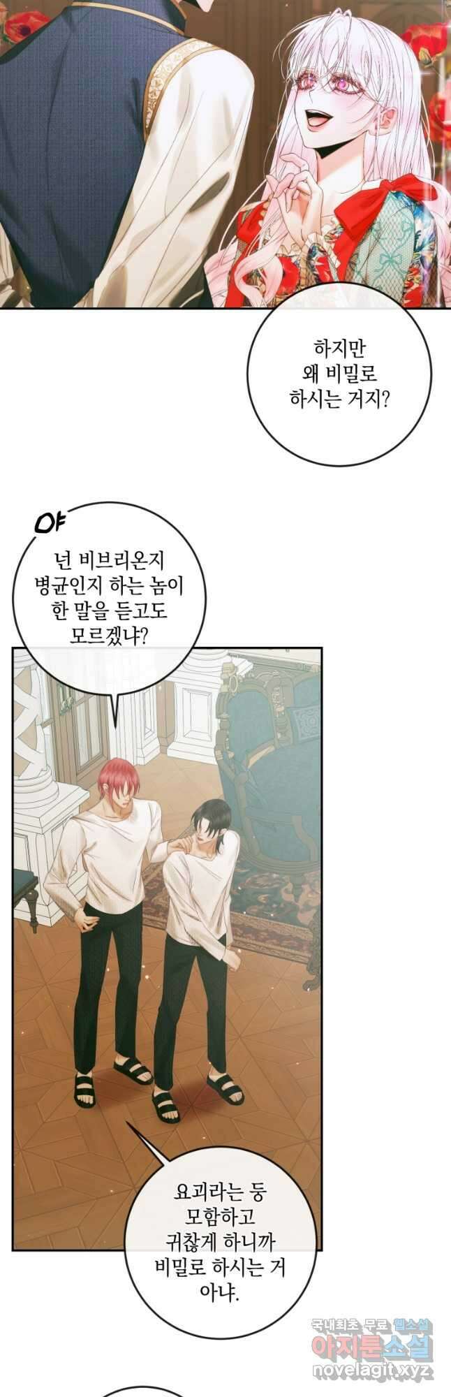 악당과 계약 가족이 되었다 90화 35