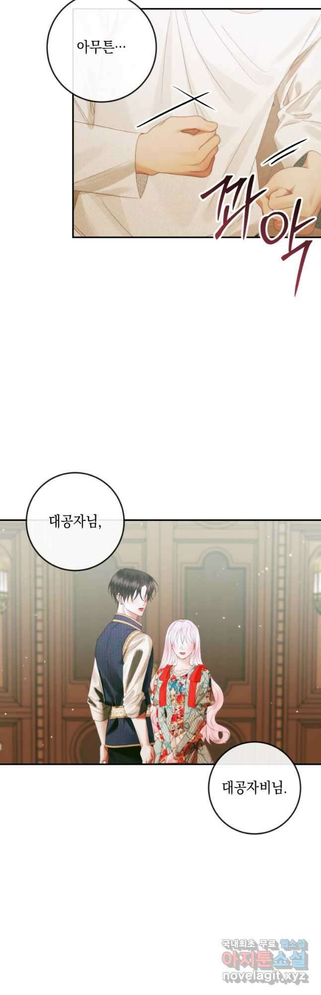 악당과 계약 가족이 되었다 90화 36