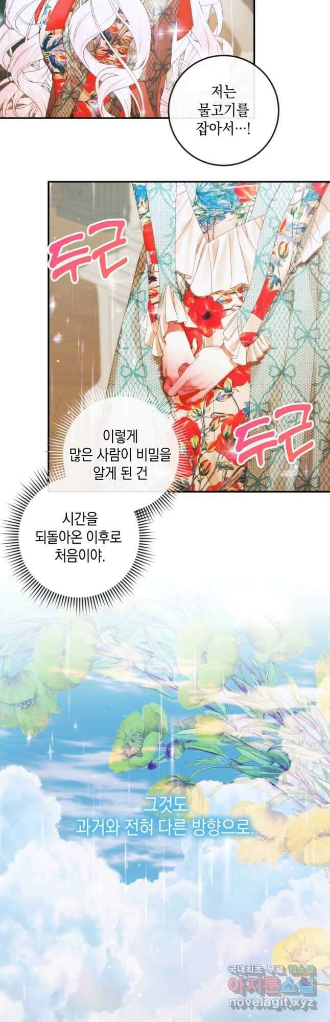 악당과 계약 가족이 되었다 90화 40