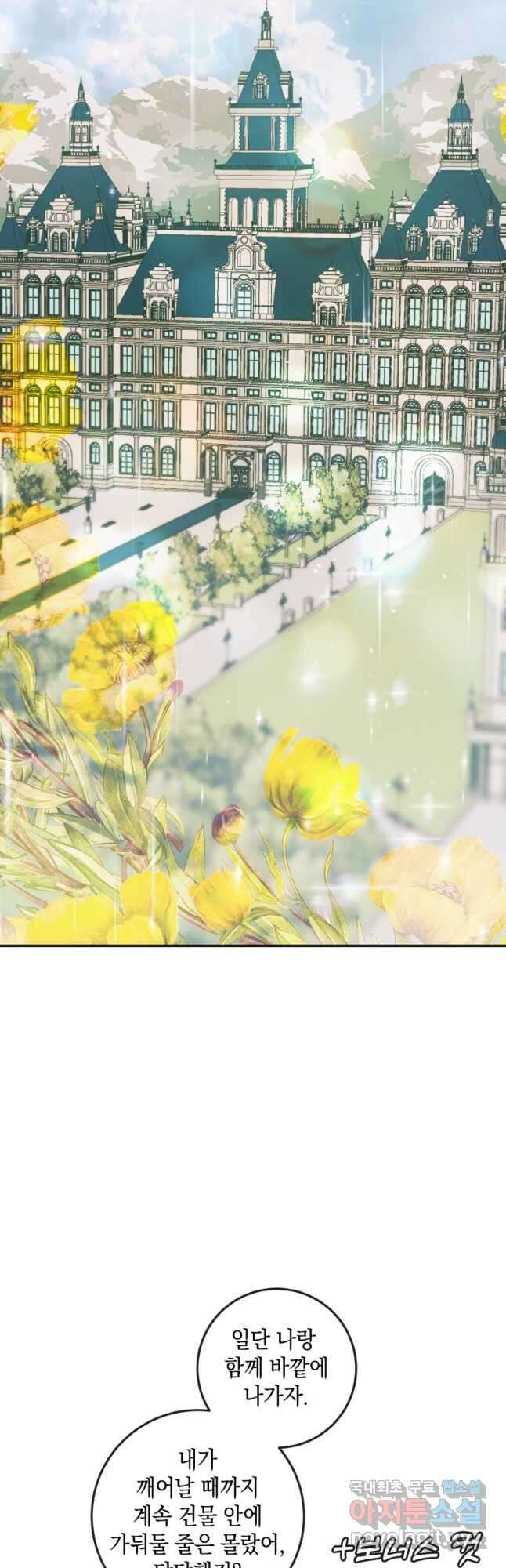 악당과 계약 가족이 되었다 90화 41