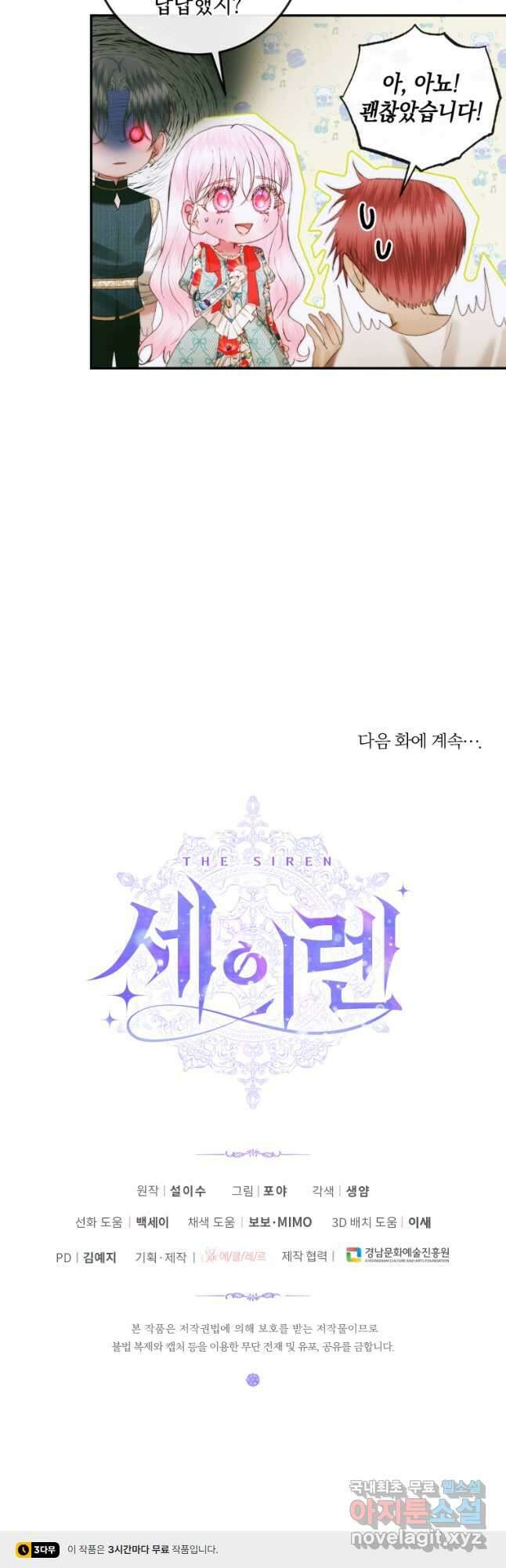 악당과 계약 가족이 되었다 90화 42