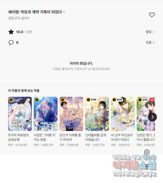 악당과 계약 가족이 되었다 90화 43