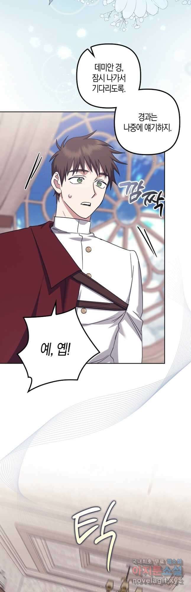 버림받고 즐기는 소박한 독신의 삶 38화 2