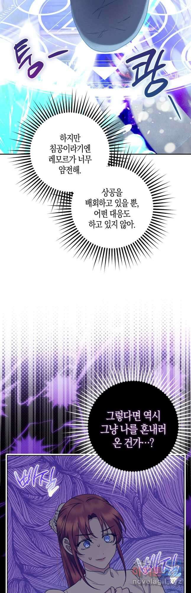 버림받고 즐기는 소박한 독신의 삶 38화 5