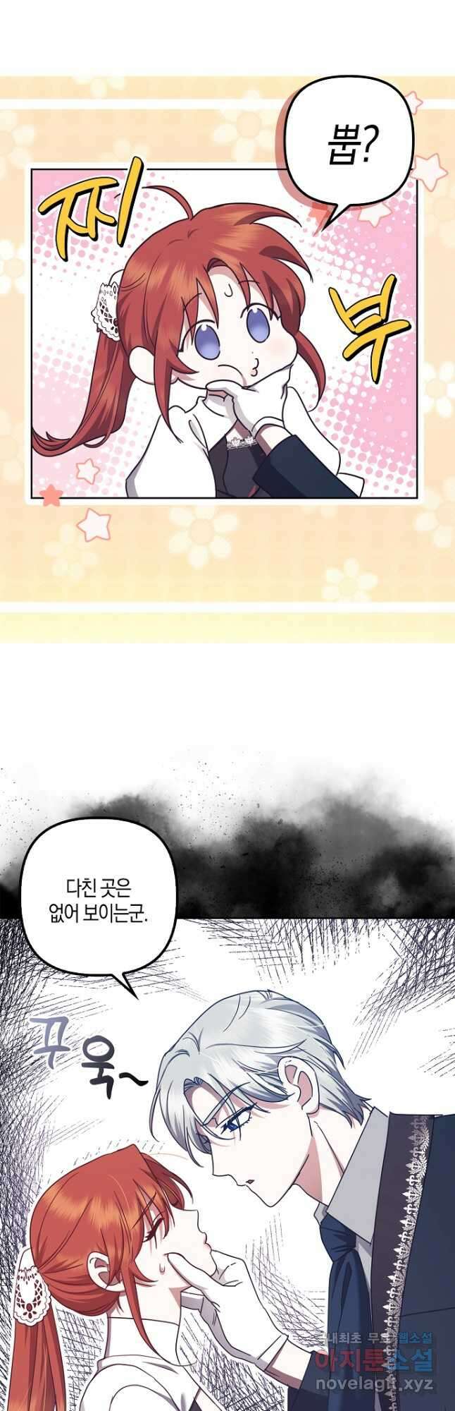 버림받고 즐기는 소박한 독신의 삶 38화 7