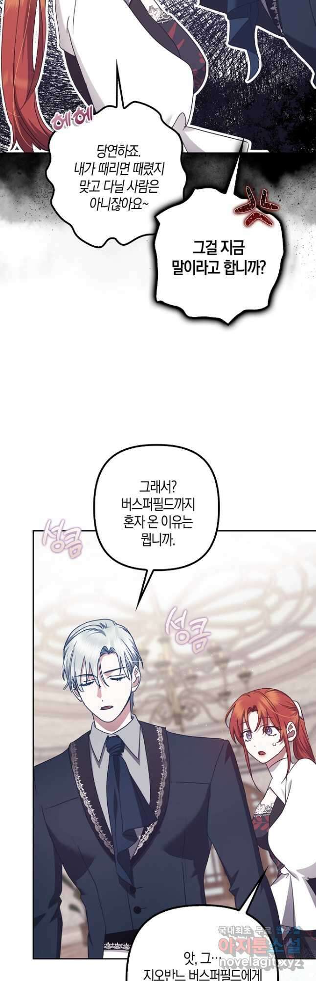 버림받고 즐기는 소박한 독신의 삶 38화 8