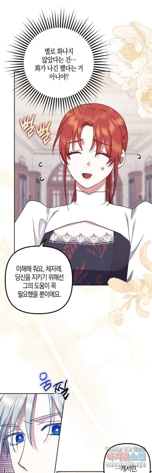버림받고 즐기는 소박한 독신의 삶 38화 11