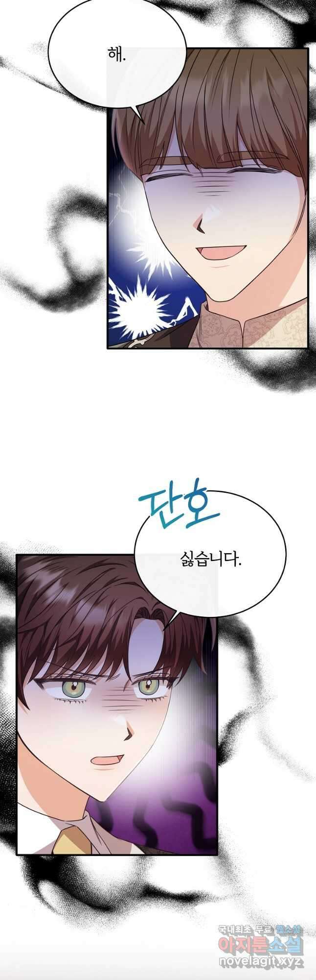 후작님은 그에게만 다정해 64화 2
