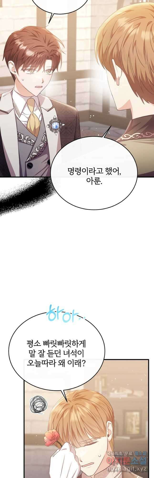 후작님은 그에게만 다정해 64화 5