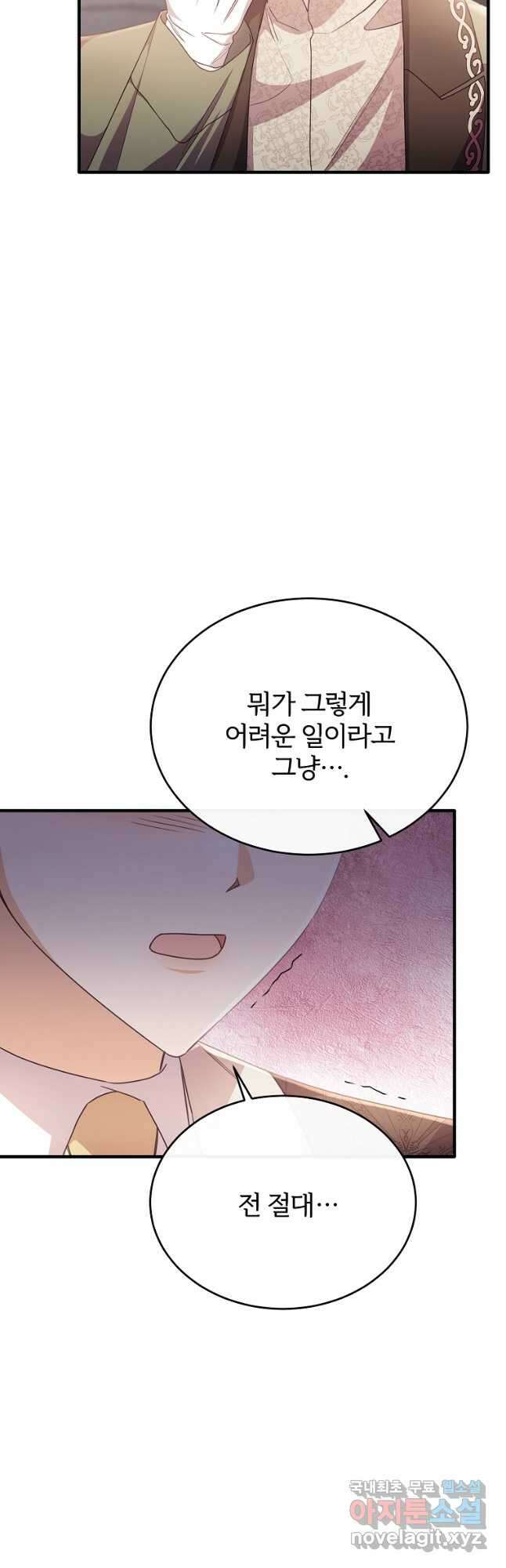 후작님은 그에게만 다정해 64화 6