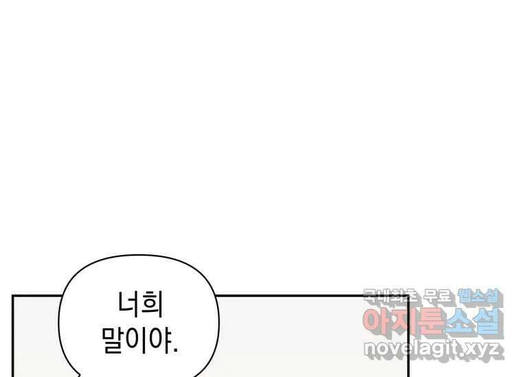 너를 만지면 51화 1