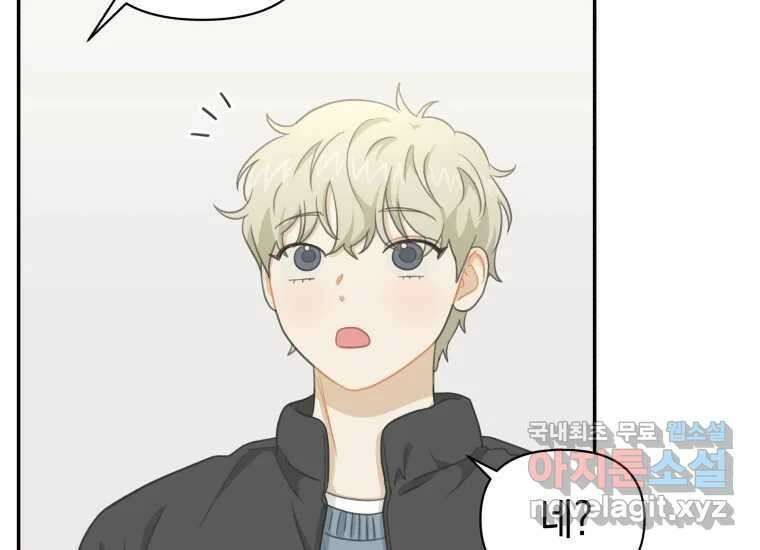 너를 만지면 51화 2