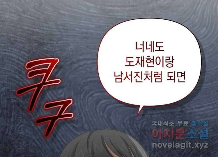 너를 만지면 51화 5