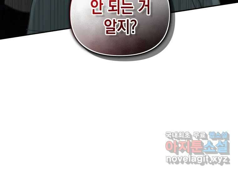 너를 만지면 51화 8