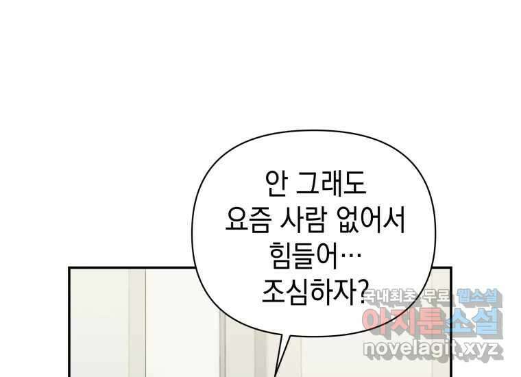 너를 만지면 51화 16