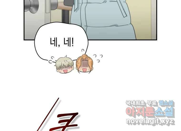 너를 만지면 51화 18