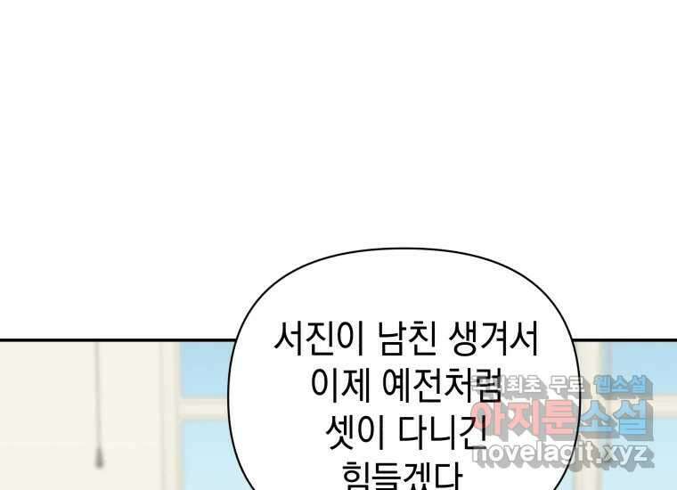 너를 만지면 51화 26
