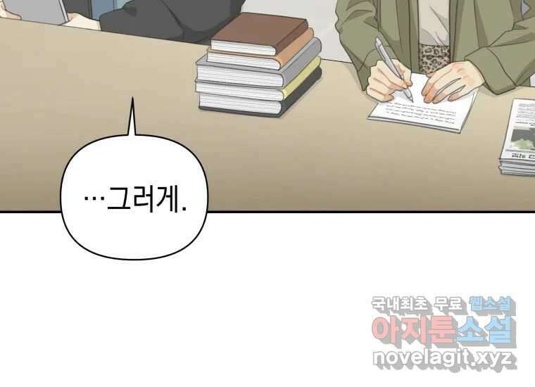 너를 만지면 51화 28