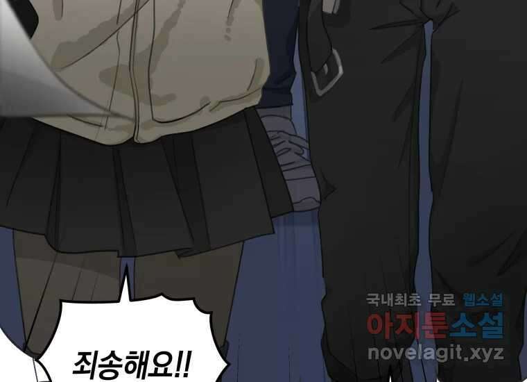 너를 만지면 51화 33