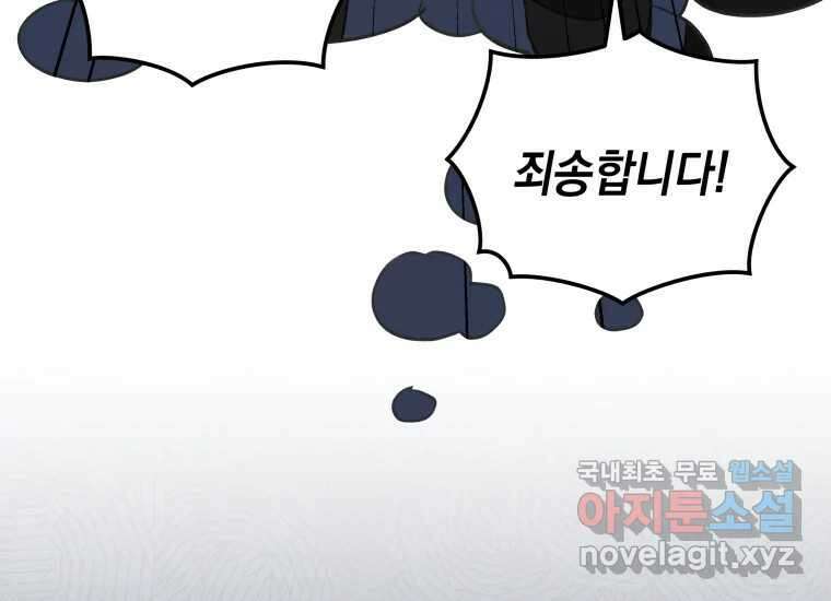 너를 만지면 51화 34